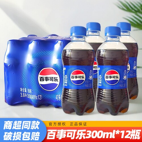 h百事可乐300ml*12瓶装原味可乐气泡水便携碳酸饮料夏季解渴饮品
