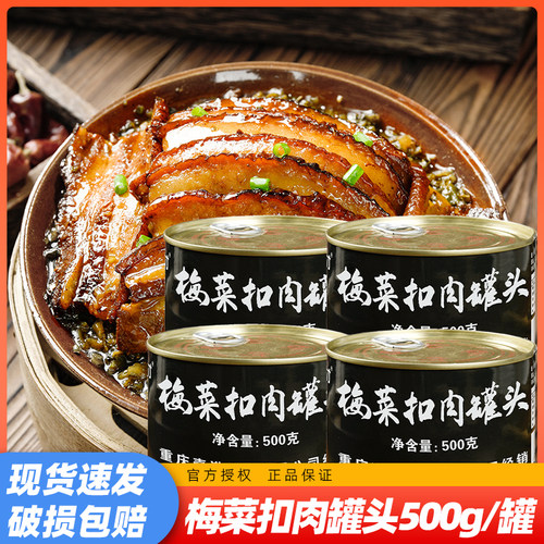 梅菜扣肉罐头500g/罐下饭菜加热即食熟食梅干菜肥瘦相间搭配好吃