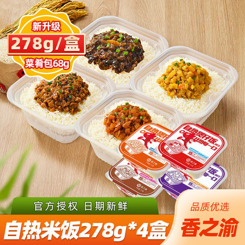 4盒自热米饭自热煲仔饭278g糯米饭爽滑劲道户外露营出行方便快捷
