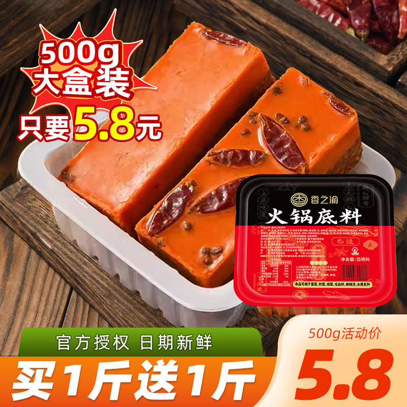 香之渝火锅底料500g/盒重庆红油牛油番茄菌汤底串串香麻辣烫商用,粮油调味/速食/干货/烘焙,火锅调料,淘宝优惠券,粉丝福利购,淘宝优惠卷