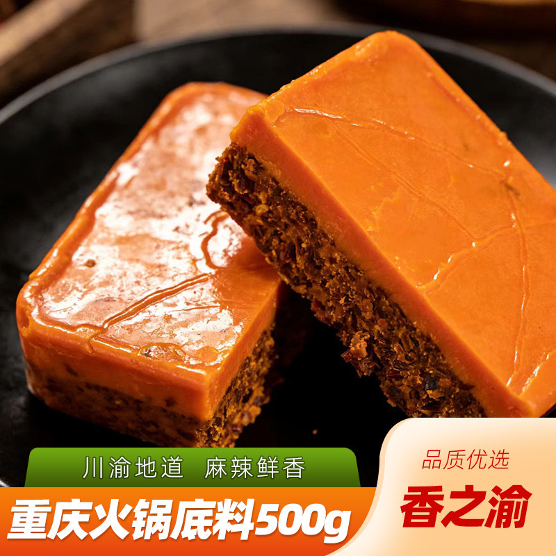 香之渝火锅底料500g盒装麻辣牛油老火锅菌汤三鲜番茄清汤商用调料