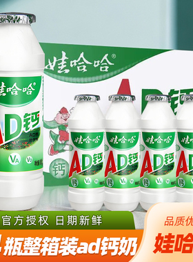 h娃哈哈AD钙奶100g/瓶|整箱哇哈哈儿童酸奶含乳早餐饮料批发饮料