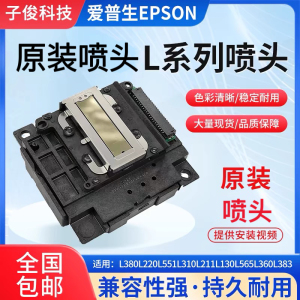 爱普生EPSONL4168L4158L3118L3119L3158L1119L1118喷头原装打印头