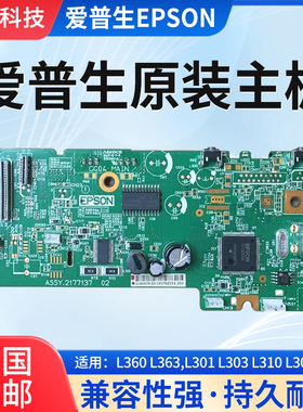 爱普生L360 L301 L310 L351 L211 L130 L365 L358 L455主板 排线