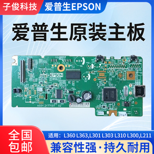 L351 L211 L455主板 L301 排线 L358 L310 L365 爱普生L360 L130