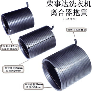 荣事达全自动波轮洗衣机离合器抱簧外径22mm27mm 长30mm 变频原厂