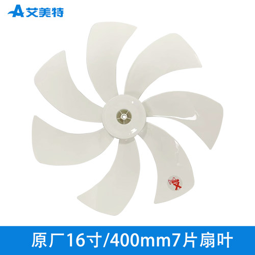 拍前咨询艾美特16寸400mm扇叶7片全圆孔原厂配件FS40-X72/R73