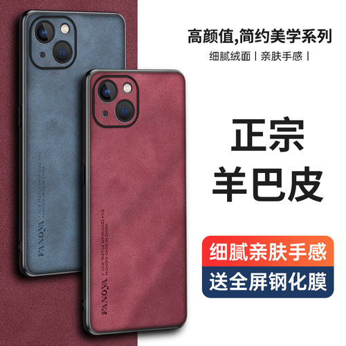 iPhone苹果14Promax复古羊巴皮
