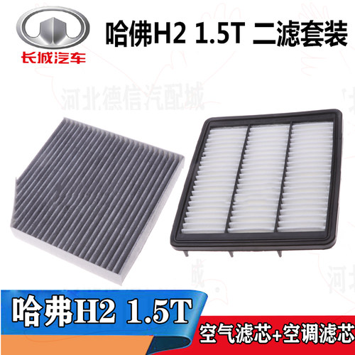 哈弗H21.5T空气滤芯进气空滤