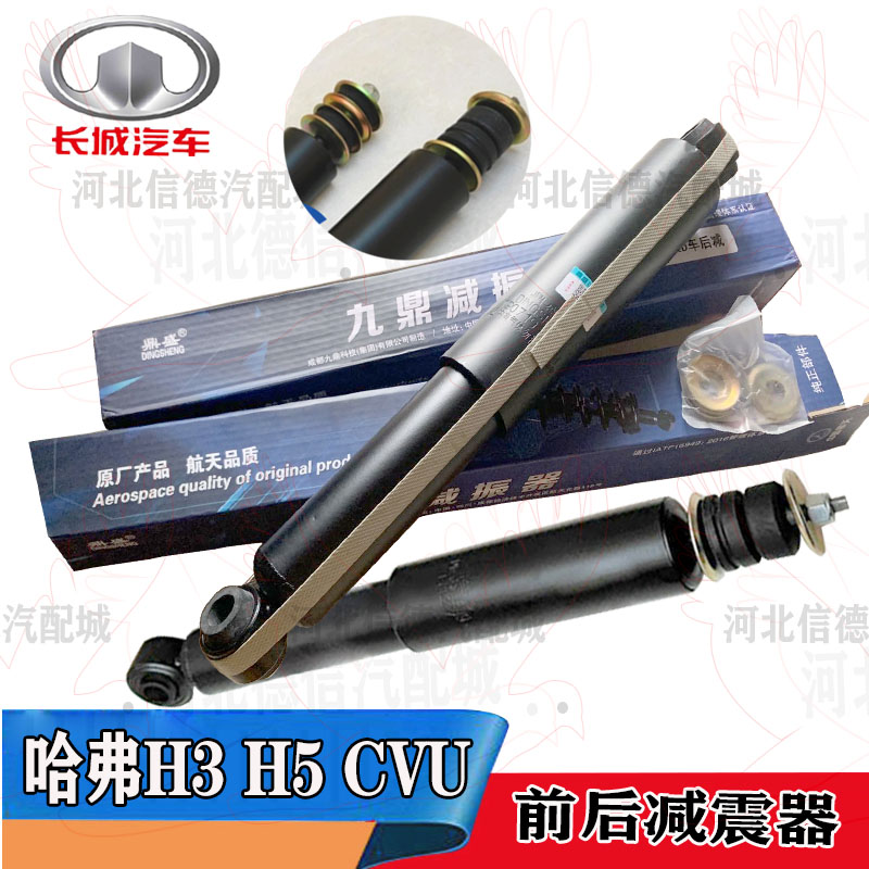 适长城哈佛哈弗CUV H3H5前后减震器总成风骏3风骏5避震器配件包邮