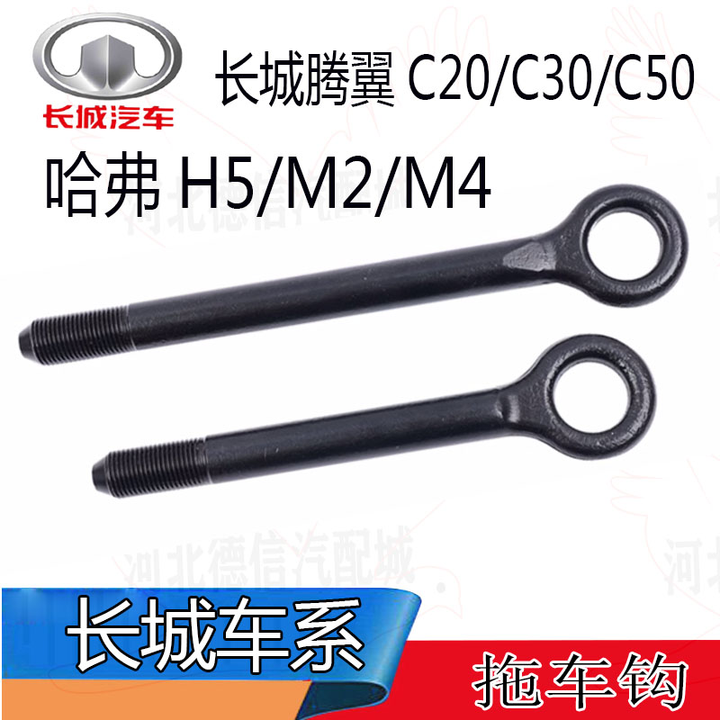 腾翼C50酷熊炫丽拖车钩牵引钩件