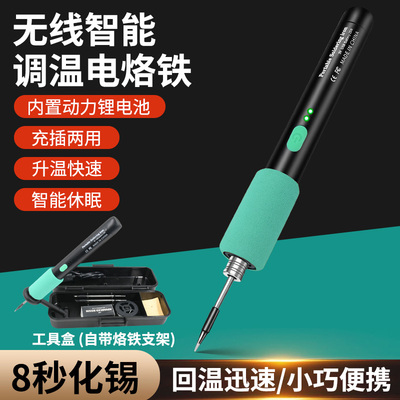 USB无线便携充电式电烙铁可调温