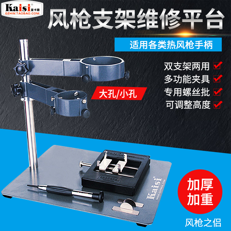 热风枪支架带平台夹具风枪之侣 大小两用BGA芯片植锡手机电脑维修