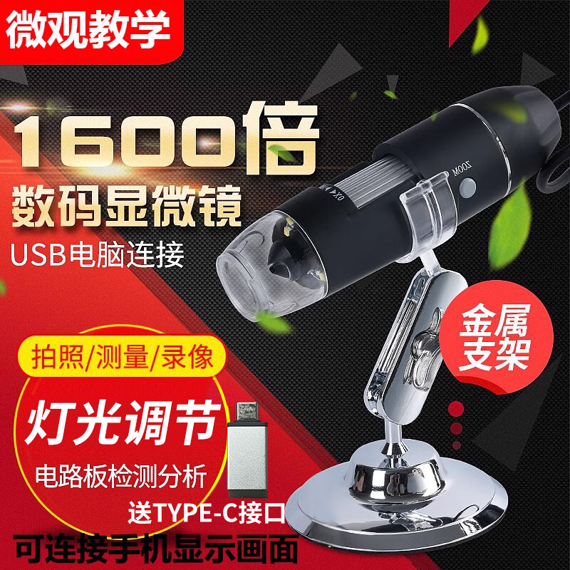 高清USB电子显微镜数码手机工业维修放大镜1600倍皮肤毛囊便捷式