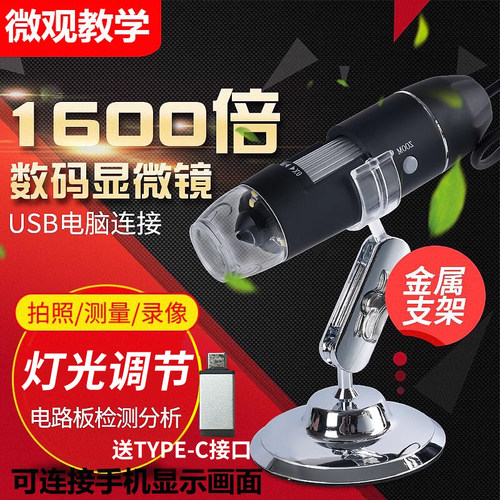 高清USB电子显微镜数码手机工业维修放大镜1600倍皮肤毛囊便捷式