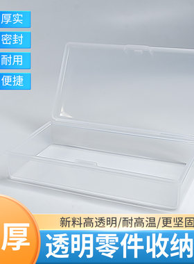 透明零件方形盒工具盒收纳盒螺丝物料元件透明盒塑料小盒子储物盒