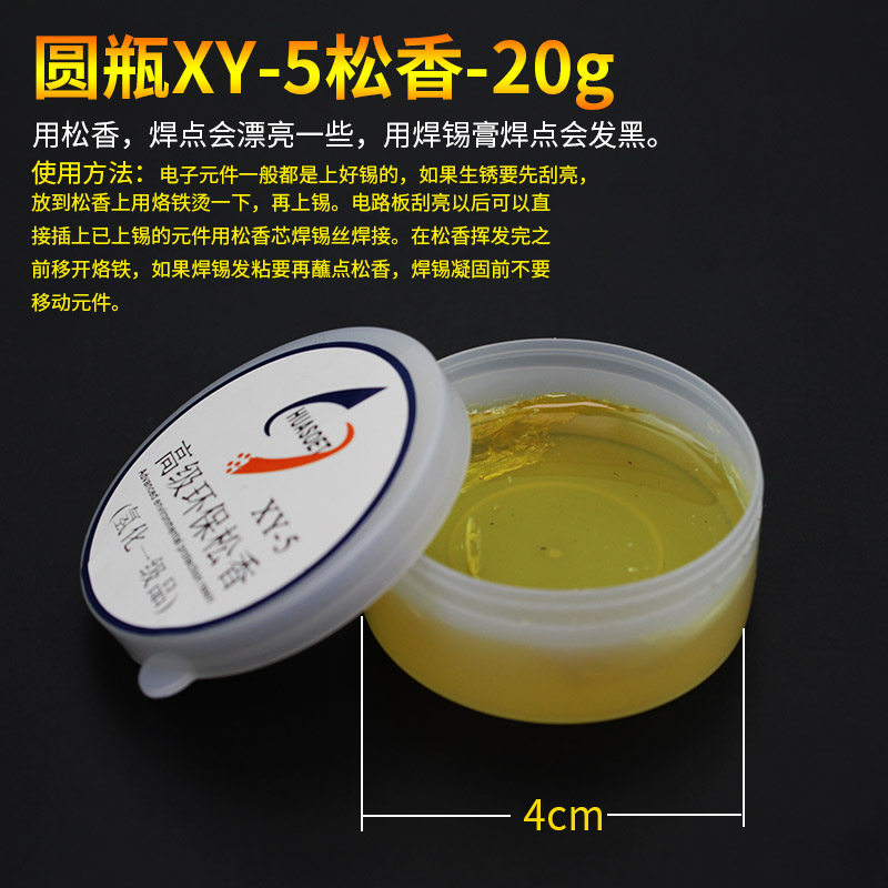 瓶装松香纯度高电烙铁上锡小提琴乐器电子焊接配件助焊膏焊锡助剂