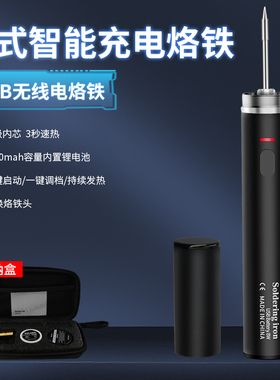 USB便携式电烙铁无线充电小型家用套装电池维修焊接笔烫字神器