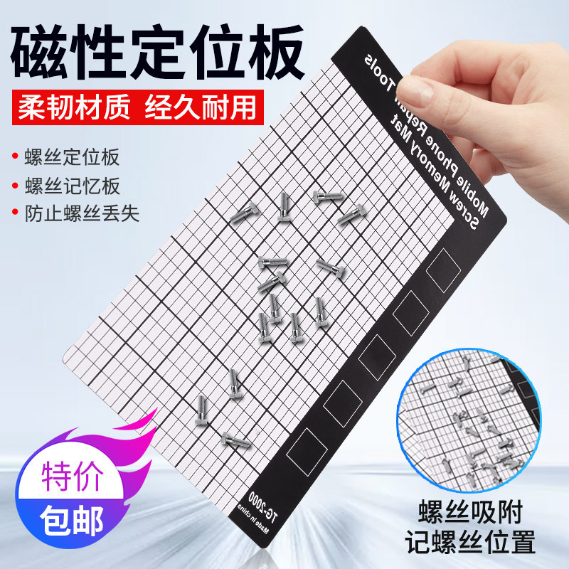 磁性定位垫工作台垫适用于手机钉数码拆机工具通用螺丝收纳记忆板属于什么档次？