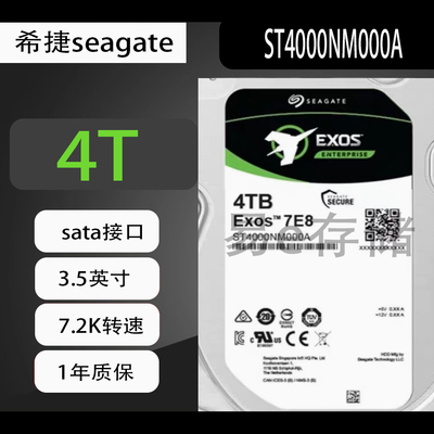 全新Seagate/希捷 ST4000NM000A 4T 3.5 sata 7.2K 服务器硬盘