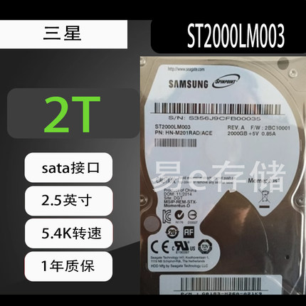 三星 希捷 ST2000LM003 2.5寸 2T 笔记本电脑机械硬盘 9.5MM