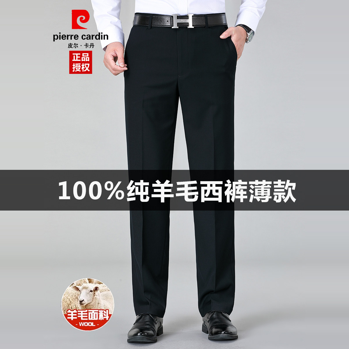 皮尔卡丹100%羊毛西裤男中年夏季薄款高腰品牌商务休闲西装裤长裤