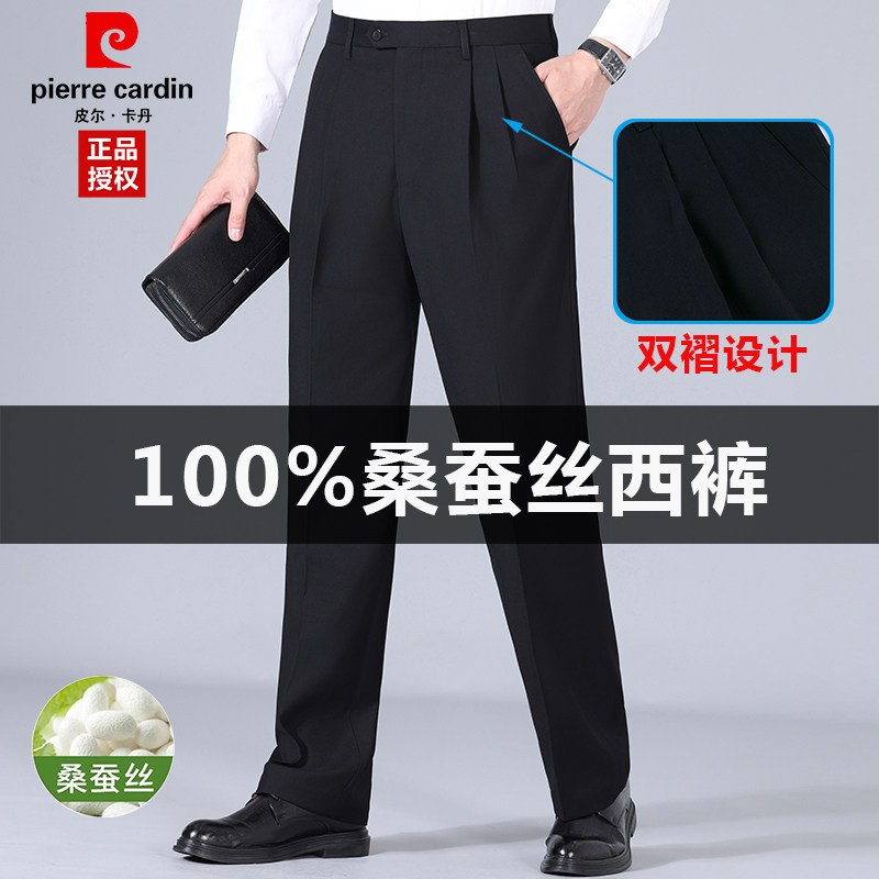 皮尔卡丹100%桑蚕丝双褶西裤男中年夏薄款高腰深档宽松休闲西装裤