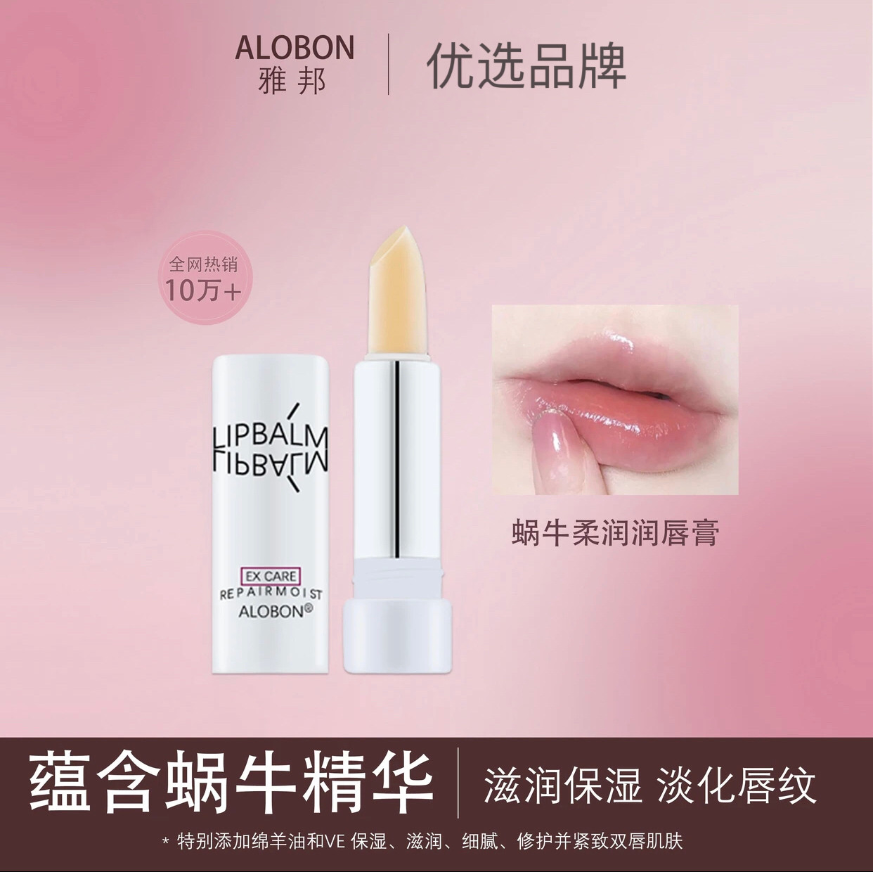 正品雅邦蜗牛润唇膏保湿滋润修复润唇膏