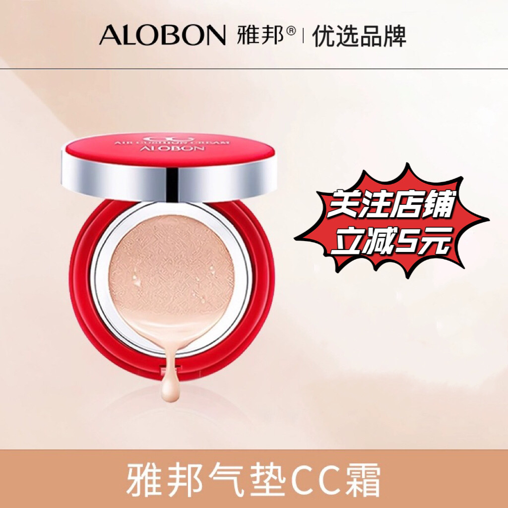 AloBon/雅邦雪莲养颜气垫CC霜15g+15g 裸妆BB霜遮瑕隔离美容修饰