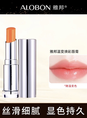 AloBon/雅邦温变焕彩唇膏变色润唇少女保湿滋润补水特久不掉色