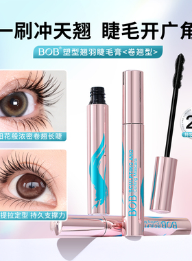 【新品特卖】BOB正品睫毛膏防水防汗纤长卷翘浓密特久不晕染大眼