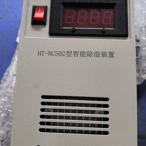 议价海通电技智能除湿装置HT-NCS02HT-NCS01HT-NCS03