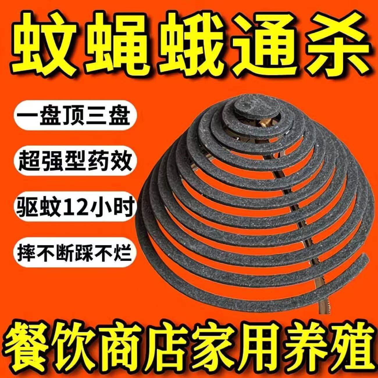 强力驱蚊灭苍蝇香蚊香饭店专用餐饮店商用强效灭蚊灭蝇香蚊蝇香王图片