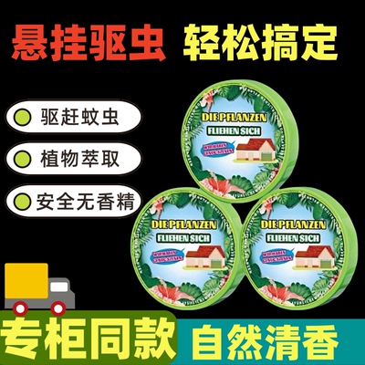 德国强效驱蚊挂件室内驱虫神器苍蝇蟑螂香薰防虫凝胶驱赶害虫蚊香