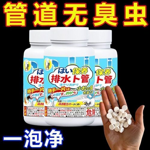 下水道除虫小飞虫杀虫泡腾片家用厨房管道厕所地漏下水道防霉防蛀