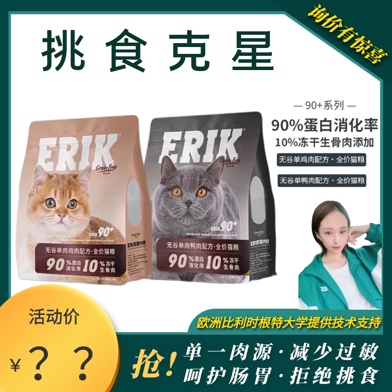 爱力克90+全价调理肠胃增肥发腮