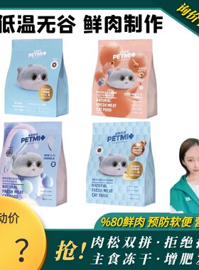 沛米低温冷压调肠胃增肥发腮美毛