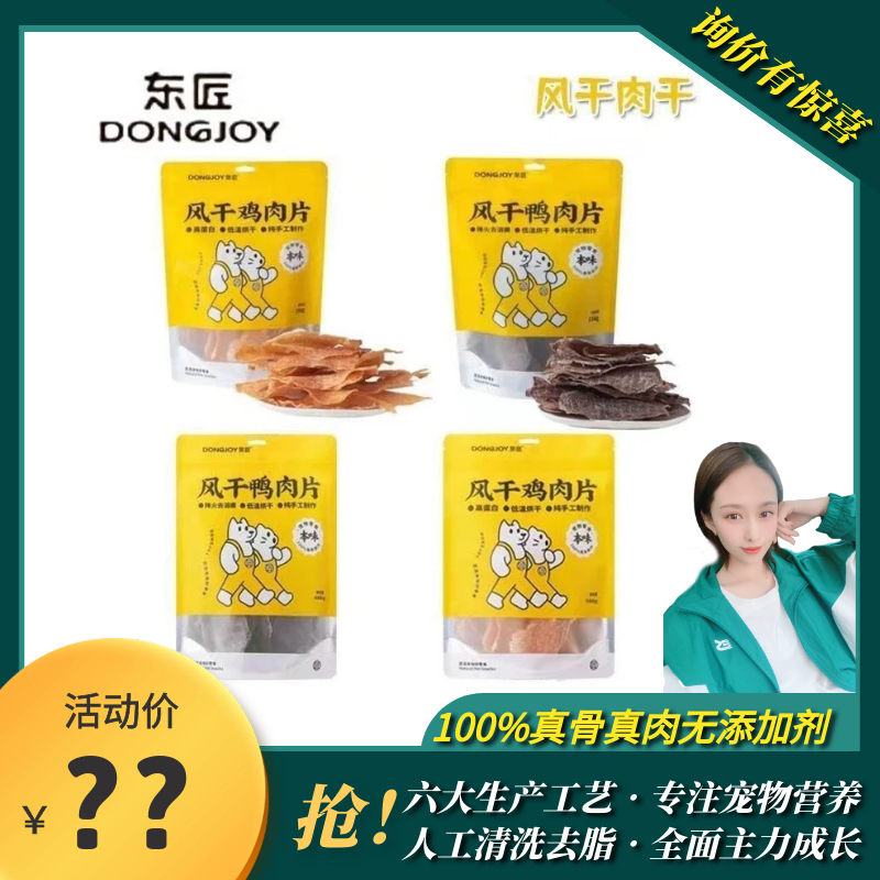 若熙萌宠东匠猫狗零食磨牙棒鸡肉干鸭肉干训练奖励手工猫狗零食