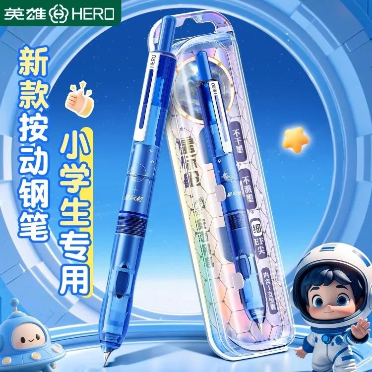 英雄星际舱按动钢笔小学生练字图片