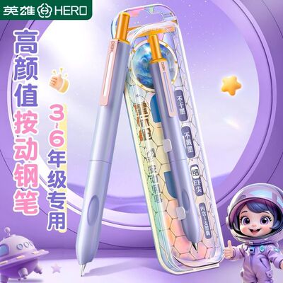 英雄牌按动钢笔三年级小学生专用练字太空星际舱可替换墨囊初学者