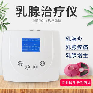 益佳乳腺增生治疗器家用乳房结节理疗仪囊肿硬块疏通按摩器通乳仪