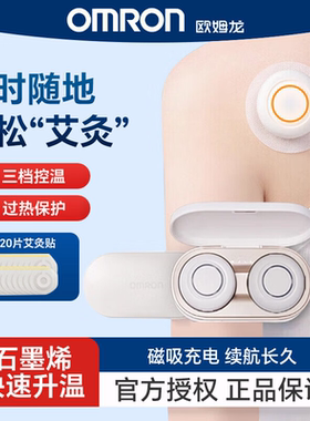 欧姆龙电子温灸仪无烟无明火家用便携随身艾灸智能控温 HZK-001