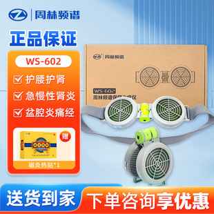 周林频谱治疗仪家用理疗仪红外线烤灯治疗颈肩腰腿骨关节 WS-602