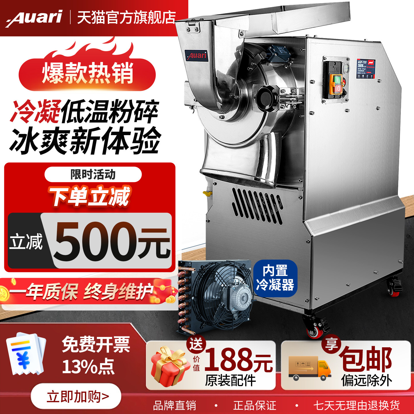Auari冷凝中药粉碎机商用研磨机