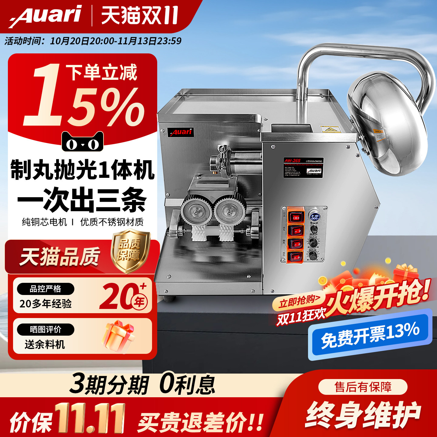 制丸抛光一体机Auari出三条