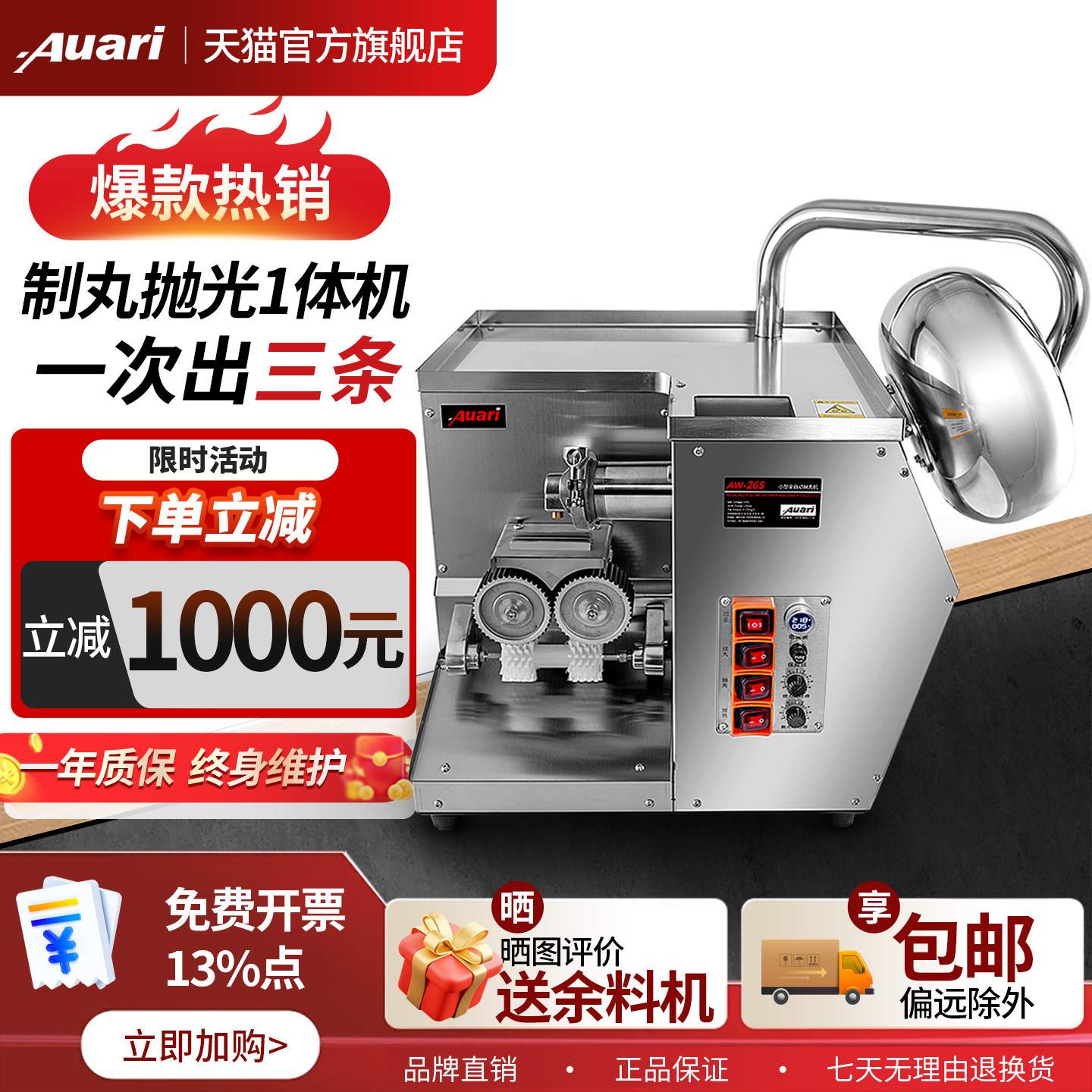 制丸抛光一体机Auari出三条