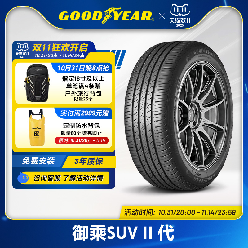 GOODYEAR轮胎正品保障免费安装
