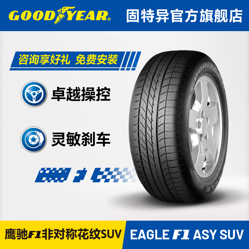 固特异轮胎245/45R20103W