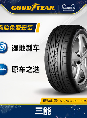 固特异轮胎 235/45R17 94Y 三能 EXCELLENCE FP 适配大众迈腾
