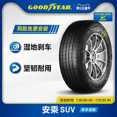 固特异轮胎 255/55R19 111V 安乘SUV ASSURANCE MAXGUARD SUV XL